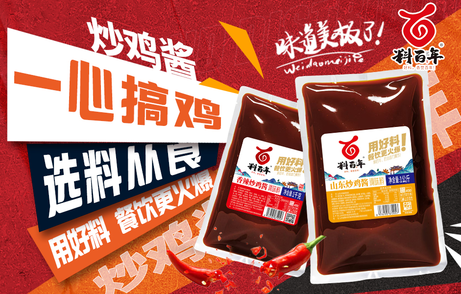 山东料百年食品科技有限公司