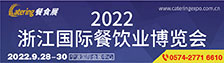 2022浙江餐博会