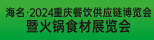 2024Ӧ߻ʳչ