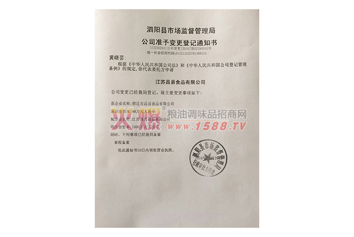 公司准予变更登记通知