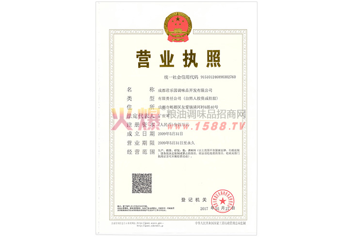 营业执照正本三证合一-红油郫县豆瓣酱1000克-君乐园