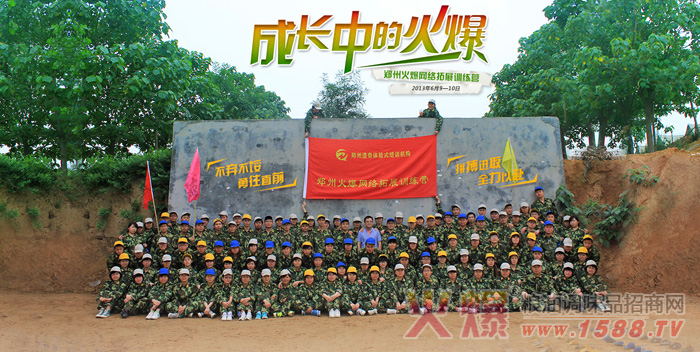 火爆网络在在新郑龙福山庄展开了为期两天的拓展训练。