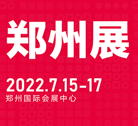2022第七届郑州火锅食材用品展览会