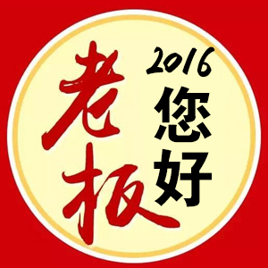 老板您好,我们从头再来!